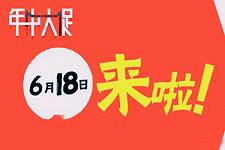 天貓618活動期內(nèi)降價(jià)怎么辦